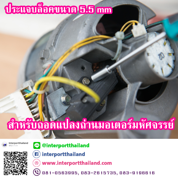ไขควงหัวบ๊อกซ์หกเหลี่ยม ขนาด 5.5 มิล สำหรับซ่อมมอเตอร์มหัศจรรย์ - Image 7